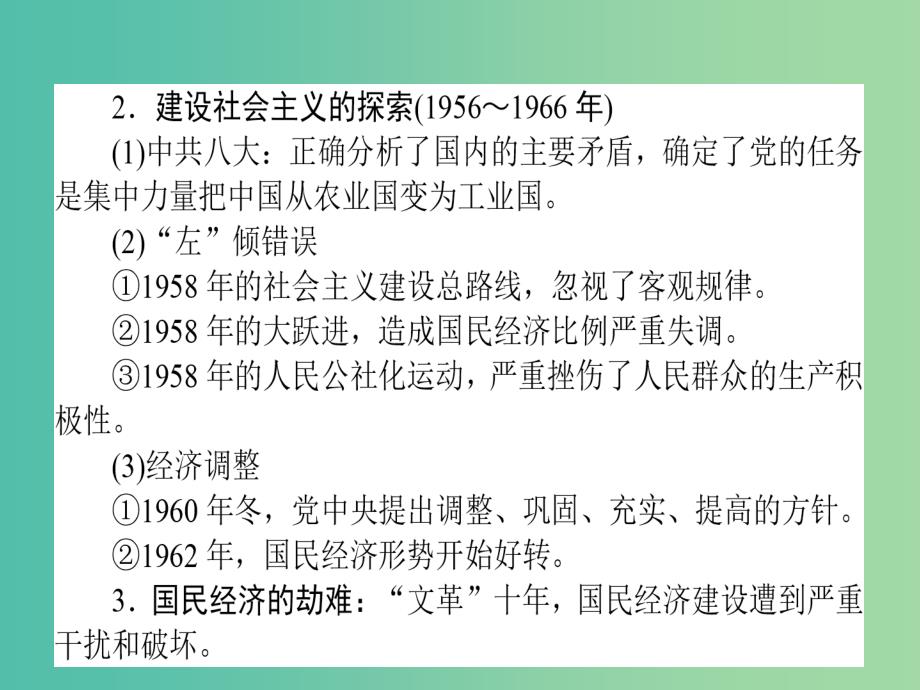 高考历史二轮专题复习 3.16中国特色社会主义建设道路的探索与科技文化课件.ppt_第4页