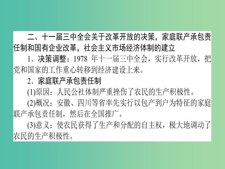 高考历史二轮专题复习 3.16中国特色社会主义建设道路的探索与科技文化课件.ppt_第5页