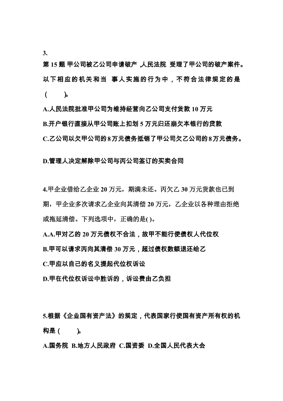 （2022年）安徽省马鞍山市中级会计职称经济法预测试题(含答案)_第2页