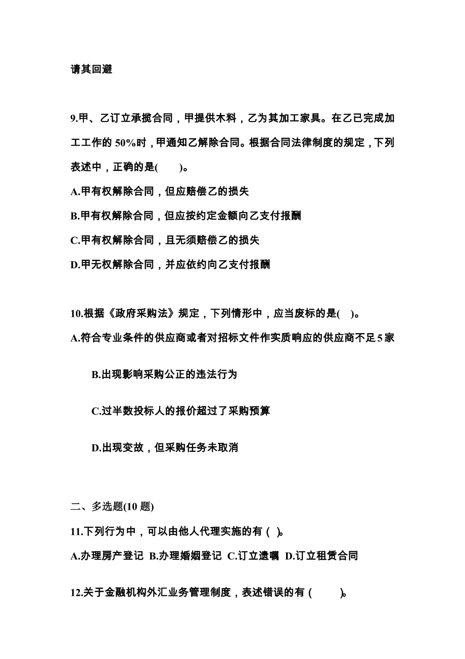 （2022年）安徽省马鞍山市中级会计职称经济法预测试题(含答案)_第4页