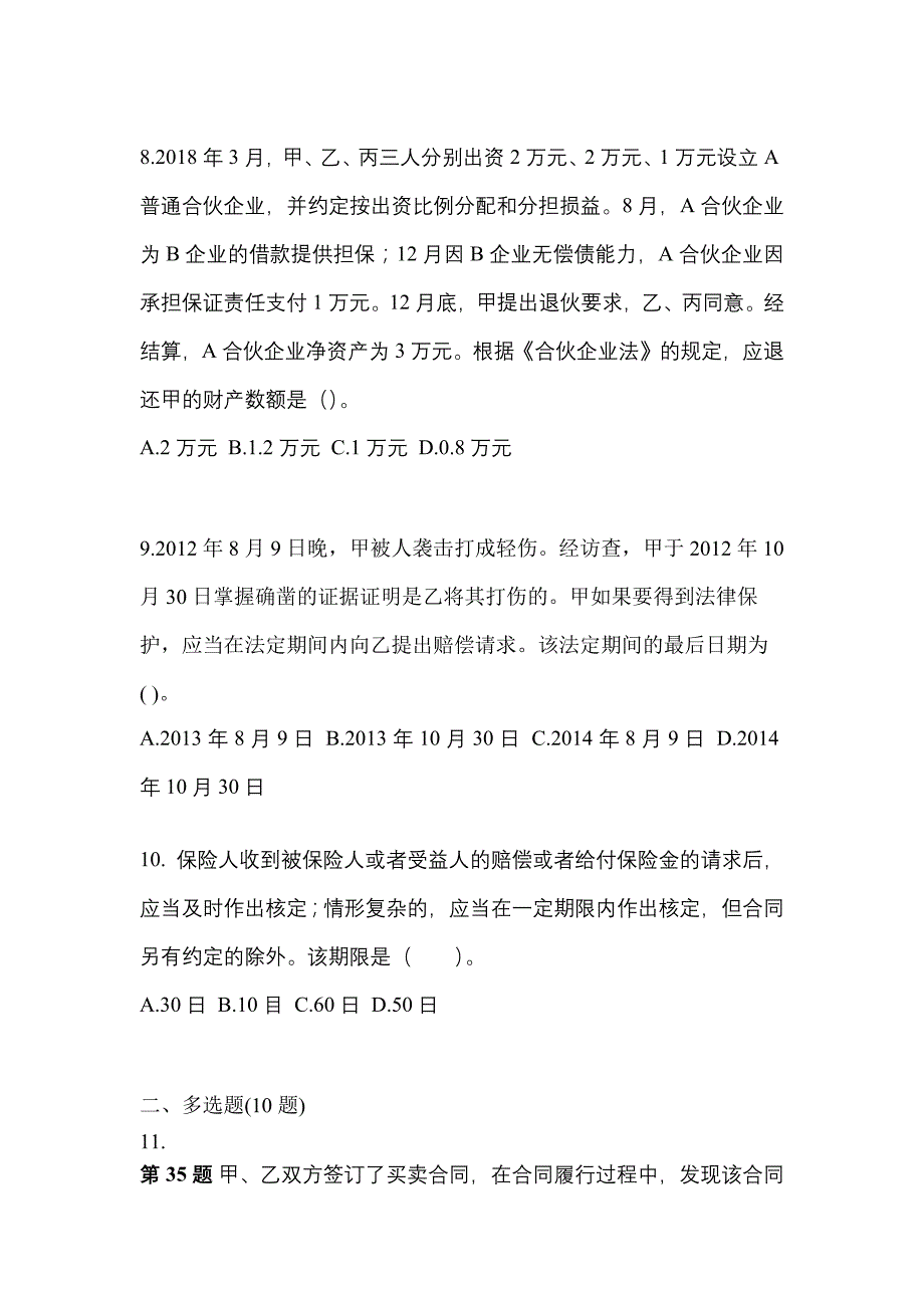 （2023年）安徽省阜阳市中级会计职称经济法预测试题(含答案)_第3页