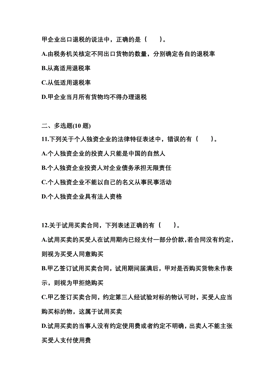 （2023年）广东省深圳市中级会计职称经济法真题(含答案)_第4页