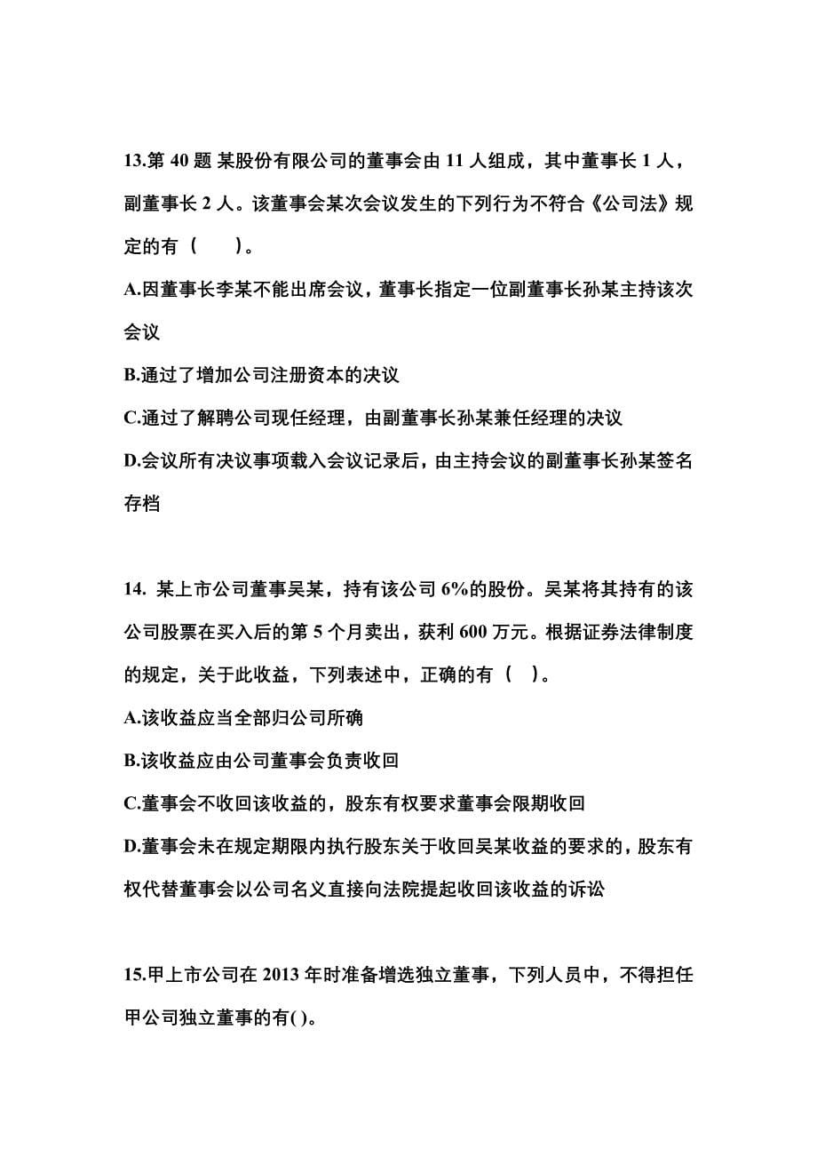 （2023年）广东省深圳市中级会计职称经济法真题(含答案)_第5页