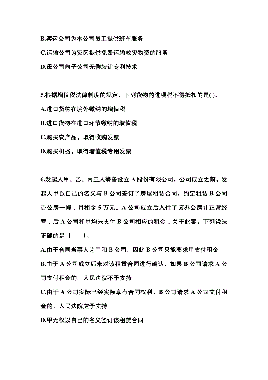 （2022年）湖北省荆州市中级会计职称经济法预测试题(含答案)_第2页