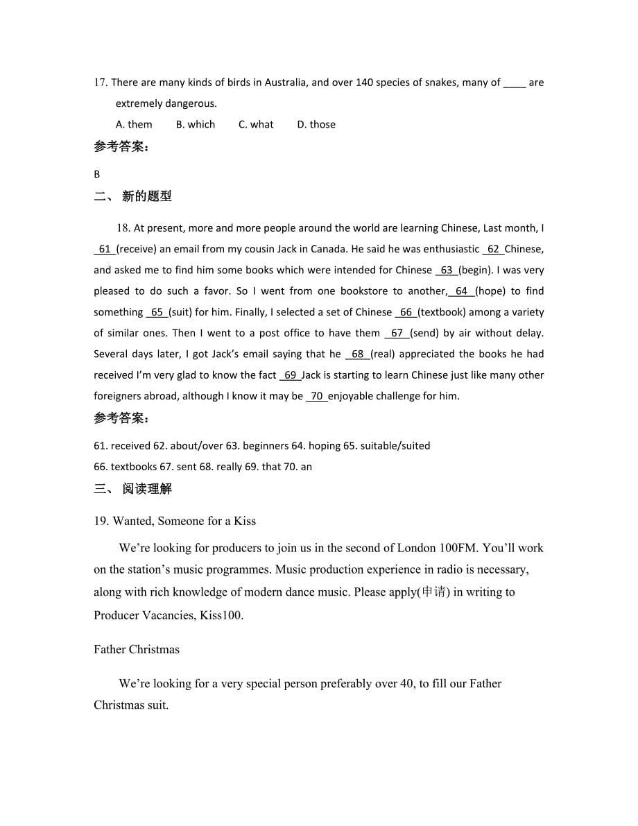 江西省宜春市丰城铁路中学2022年高二英语上学期期末试卷含解析_第5页