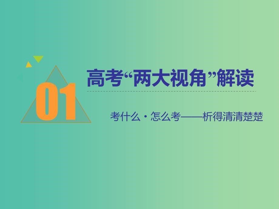 2019高考历史二轮复习 通史串讲十三 二战后的世界课件.ppt_第5页