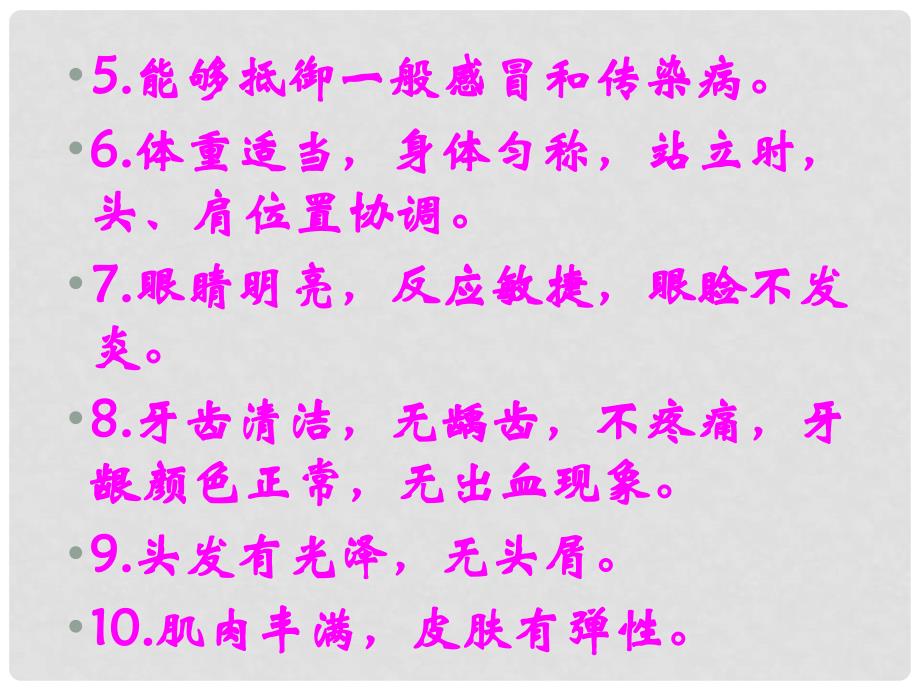 山东省肥城市王庄镇初级中学八年级生物下册 8.3.2 选择健康的生活方式2课件 新人教版_第3页