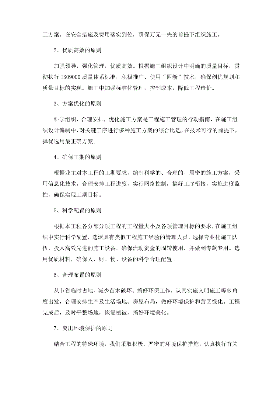 第一章内容完整性和编制水平_第2页