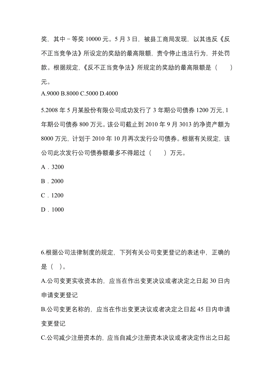 （2022年）江西省景德镇市中级会计职称经济法真题(含答案)_第2页