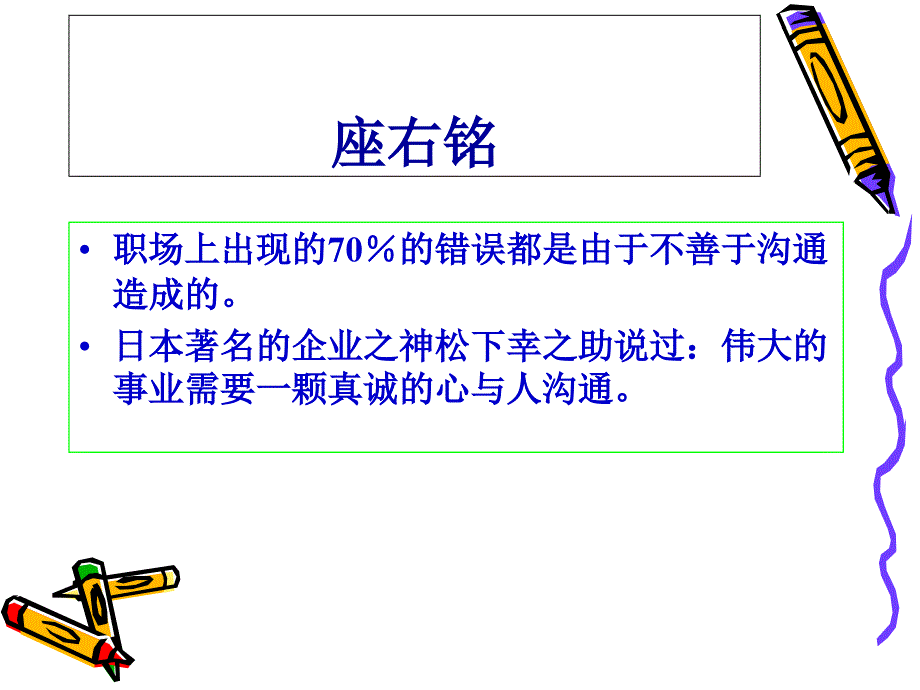 商务沟通方法与技能—2(刘宁)课件_第4页