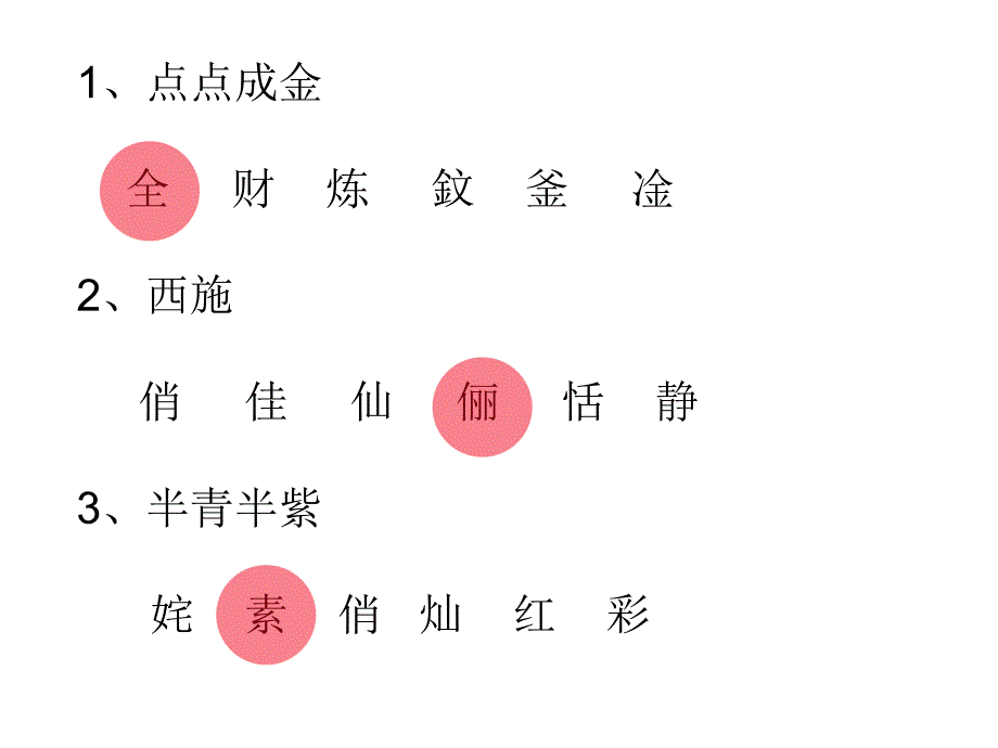 元宵猜灯谜PPT课件_第2页