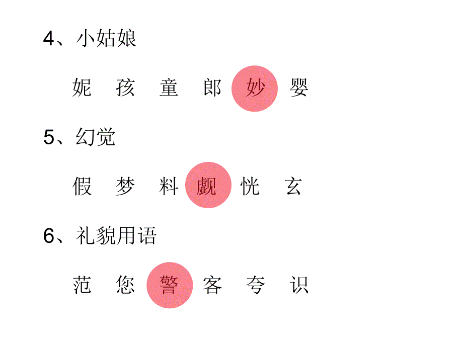 元宵猜灯谜PPT课件_第3页