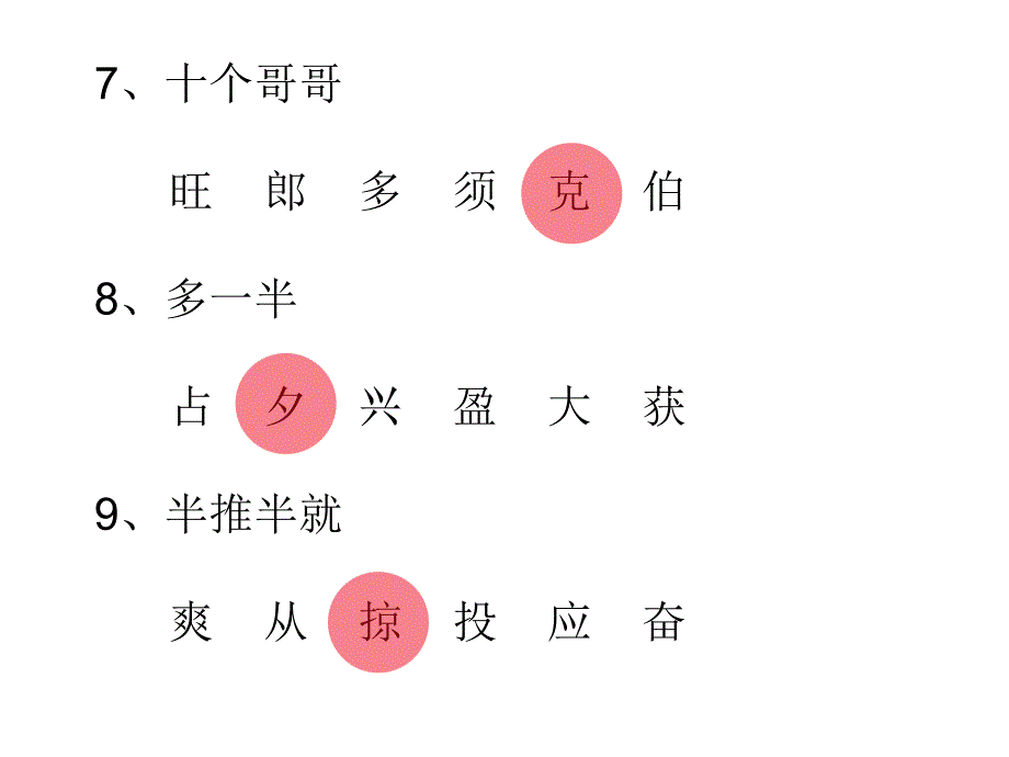 元宵猜灯谜PPT课件_第4页