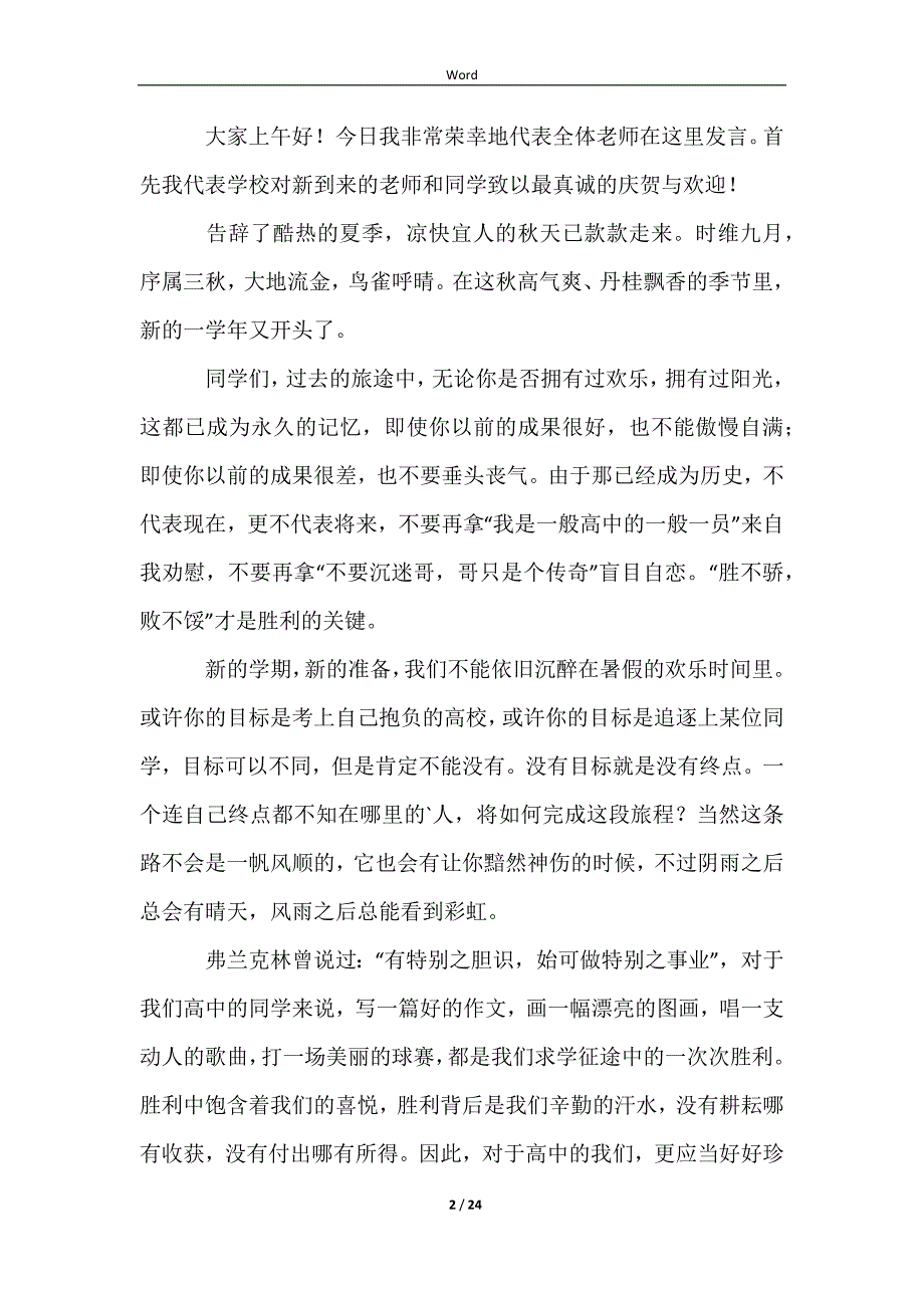 2023高中新学期演讲稿_第2页