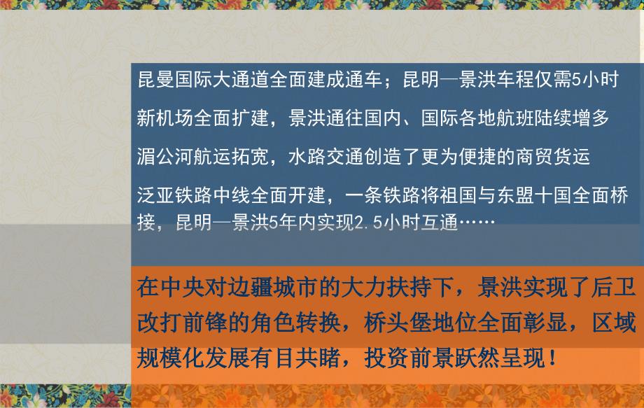 .05.25云南西双版纳州鼎鑫地产景兰古城项目策划定位方案94p_第3页