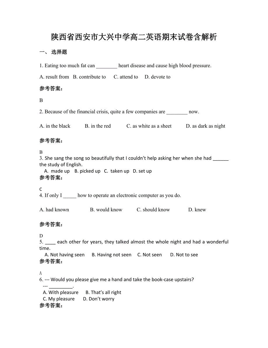 陕西省西安市大兴中学高二英语期末试卷含解析_第1页