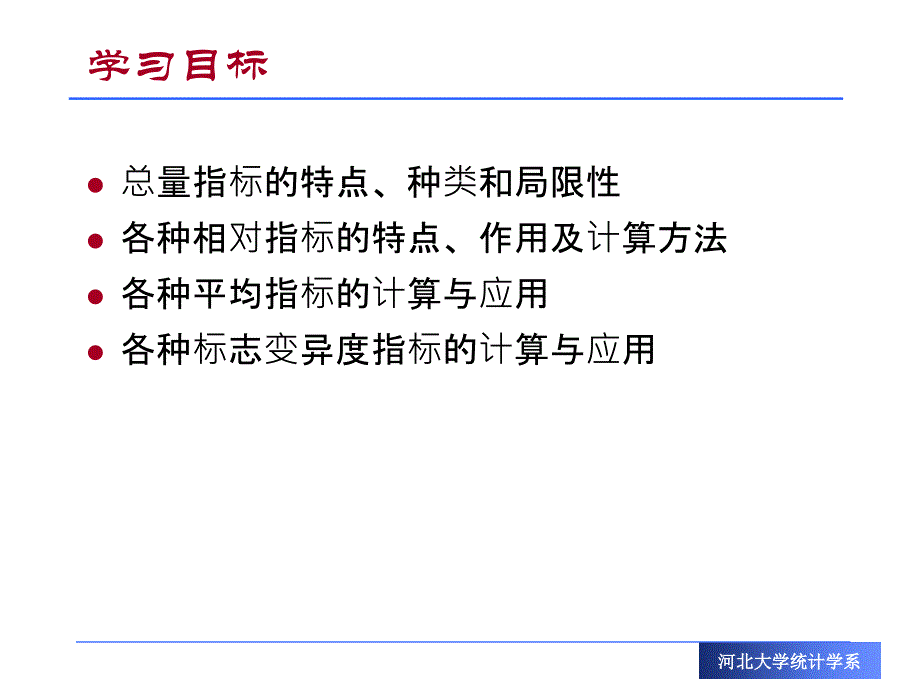 经济应用统计学第五章综合指标分析_第2页