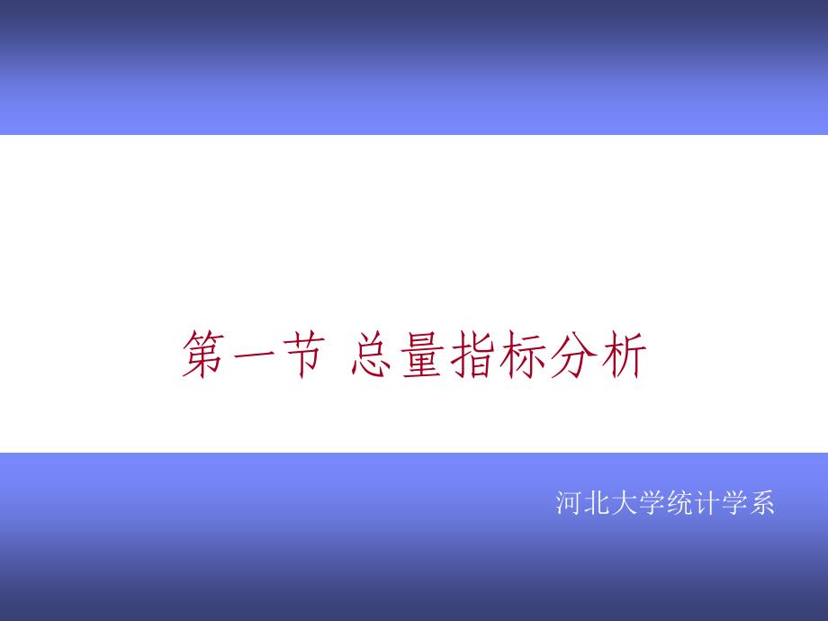 经济应用统计学第五章综合指标分析_第4页