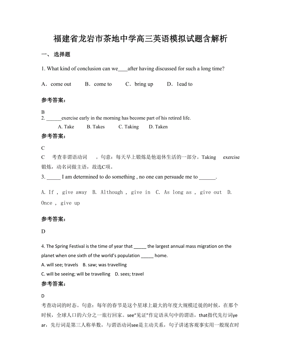 福建省龙岩市茶地中学高三英语模拟试题含解析_第1页