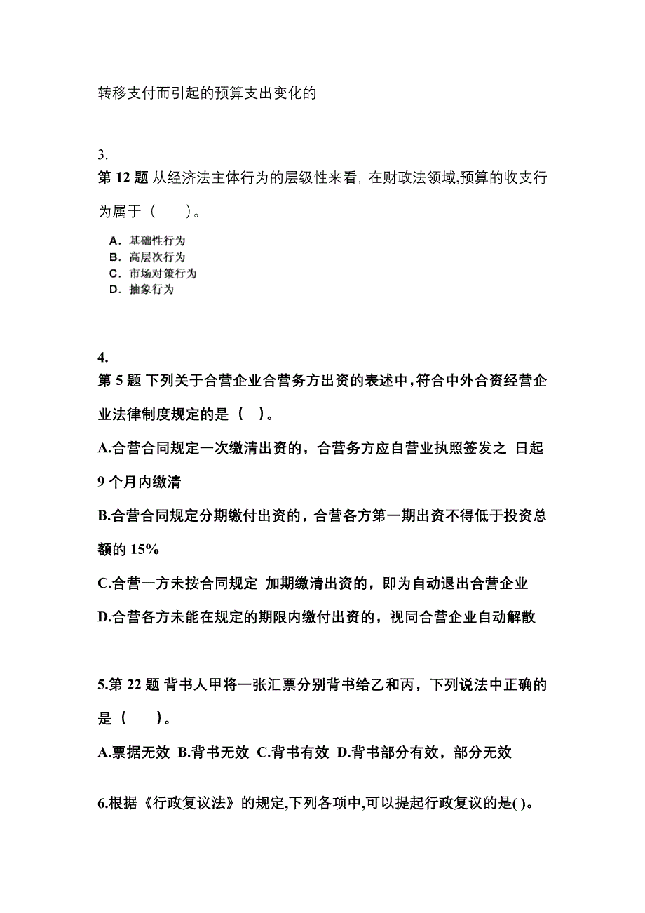 （2022年）福建省漳州市中级会计职称经济法模拟考试(含答案)_第2页