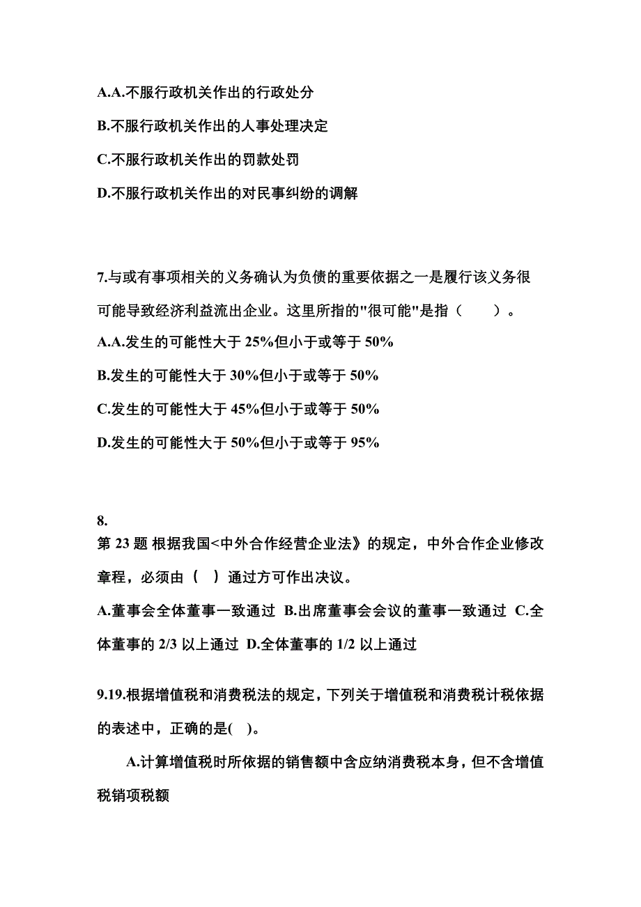 （2022年）福建省漳州市中级会计职称经济法模拟考试(含答案)_第3页