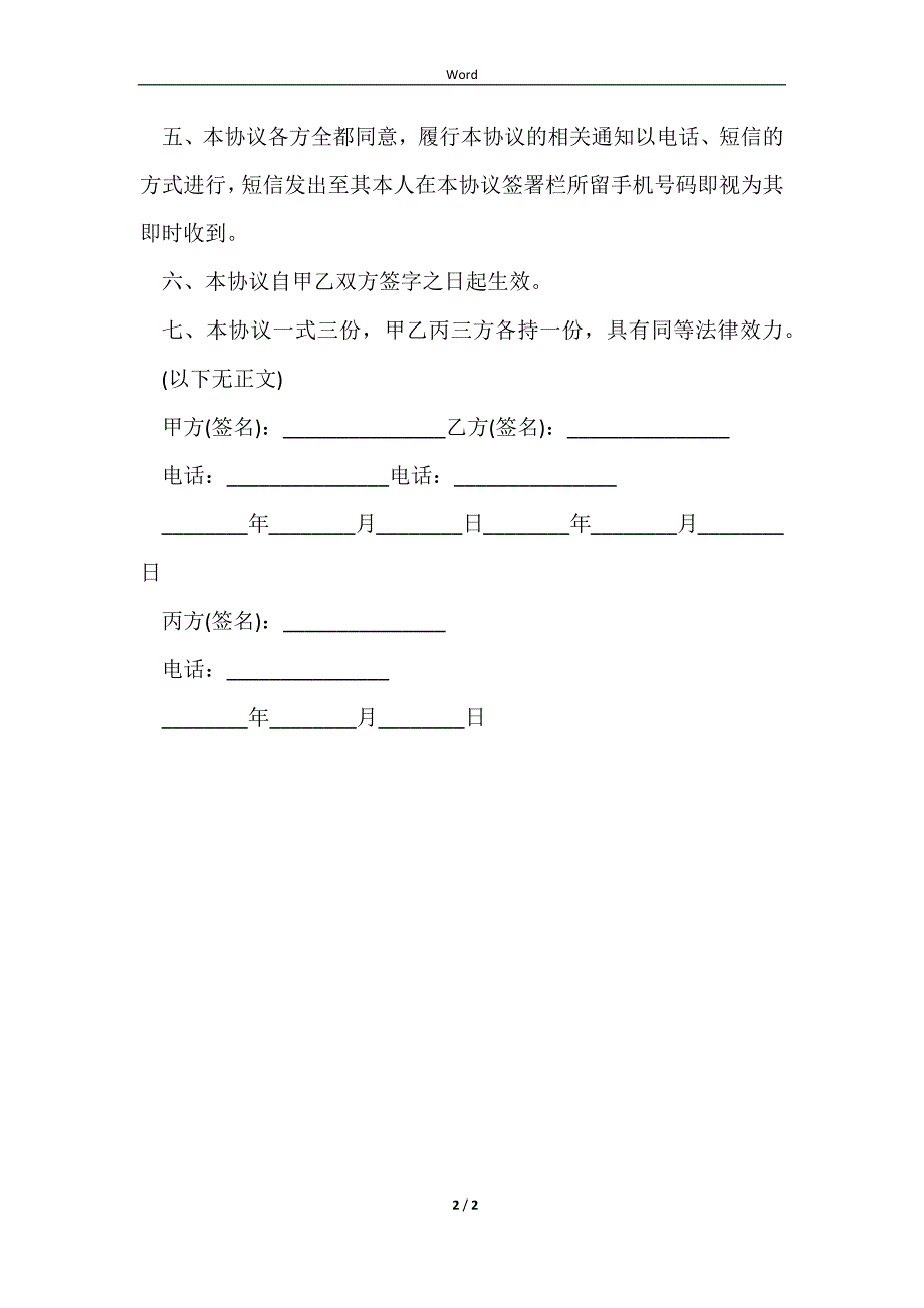 2023工伤民事纠纷调解书范文_第2页