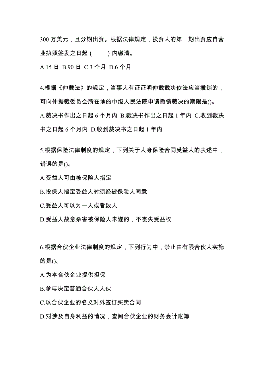 山东省淄博市中级会计职称经济法模拟考试（含答案）_第2页