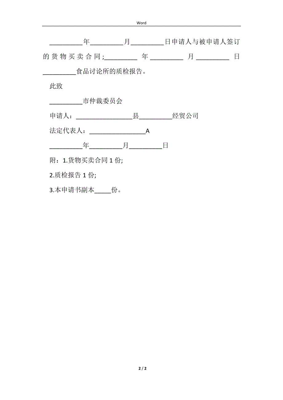 2023黄岩区劳动争议仲裁申请书_第2页