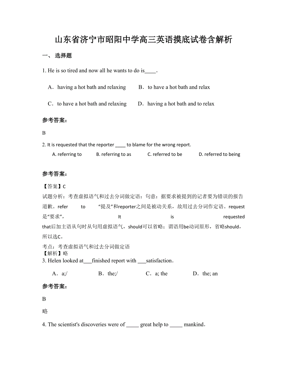 山东省济宁市昭阳中学高三英语摸底试卷含解析_第1页