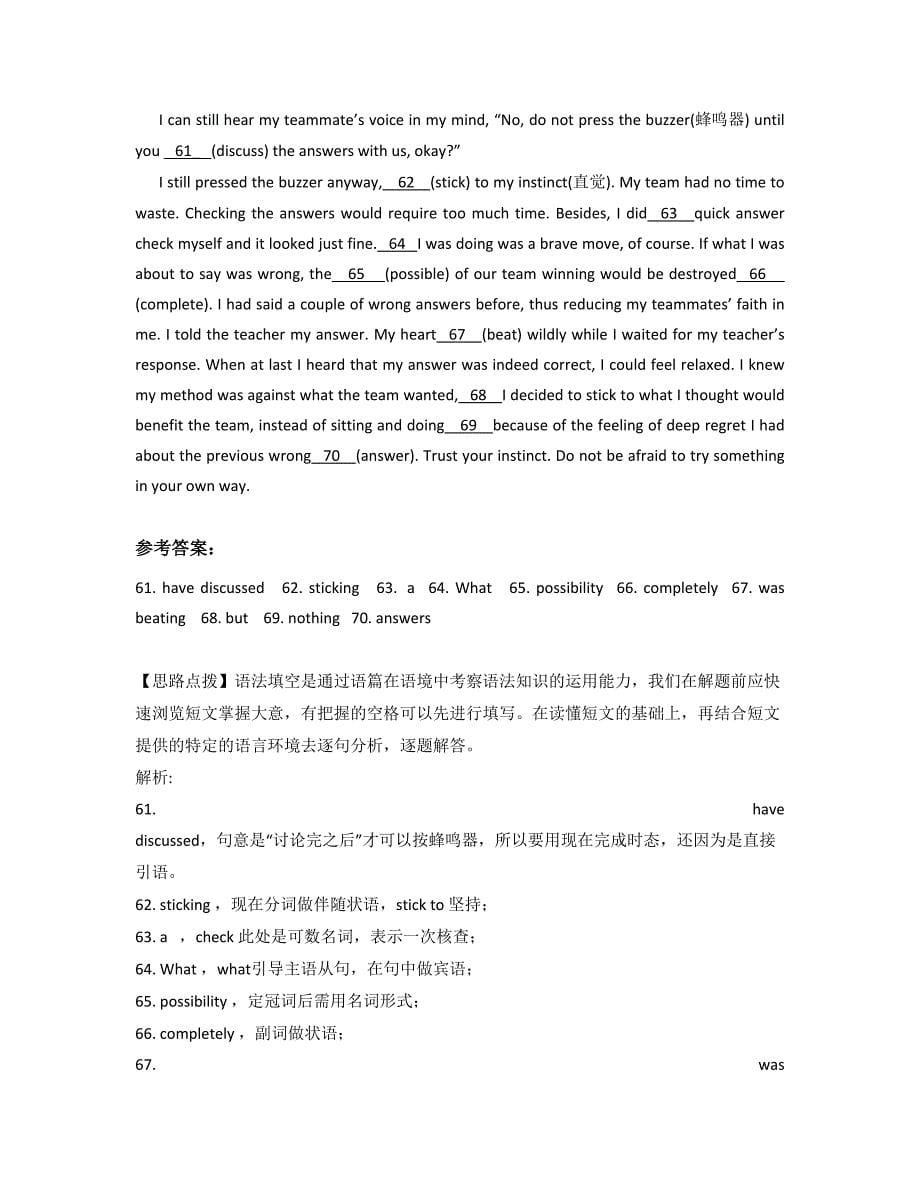 福建省龙岩市茶地中学2022年高三英语月考试题含解析_第5页