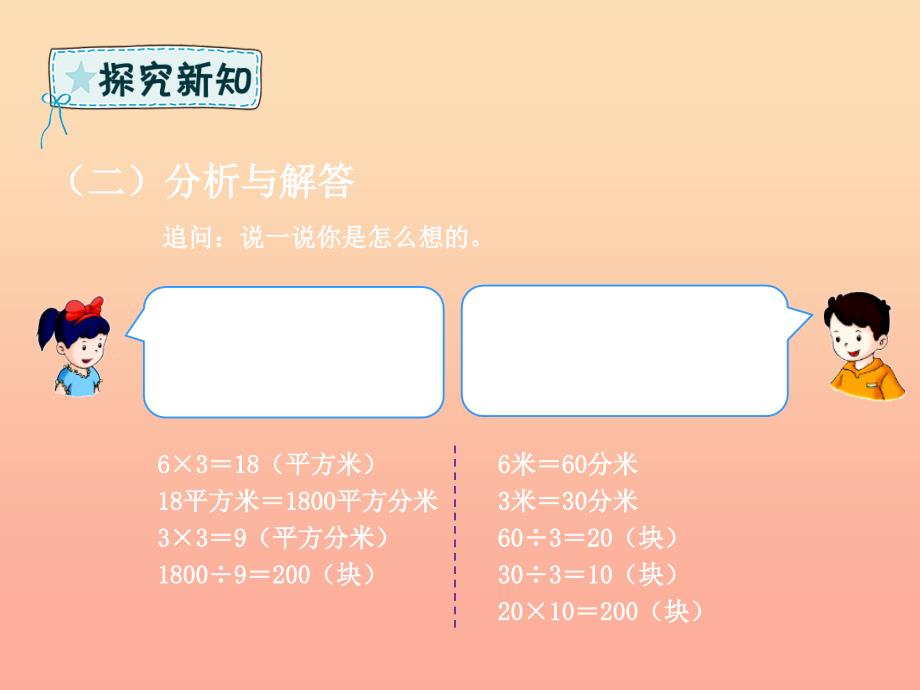 三年级数学下册 第5章 面积 第6课时 解决问题课件 新人教版.ppt_第4页