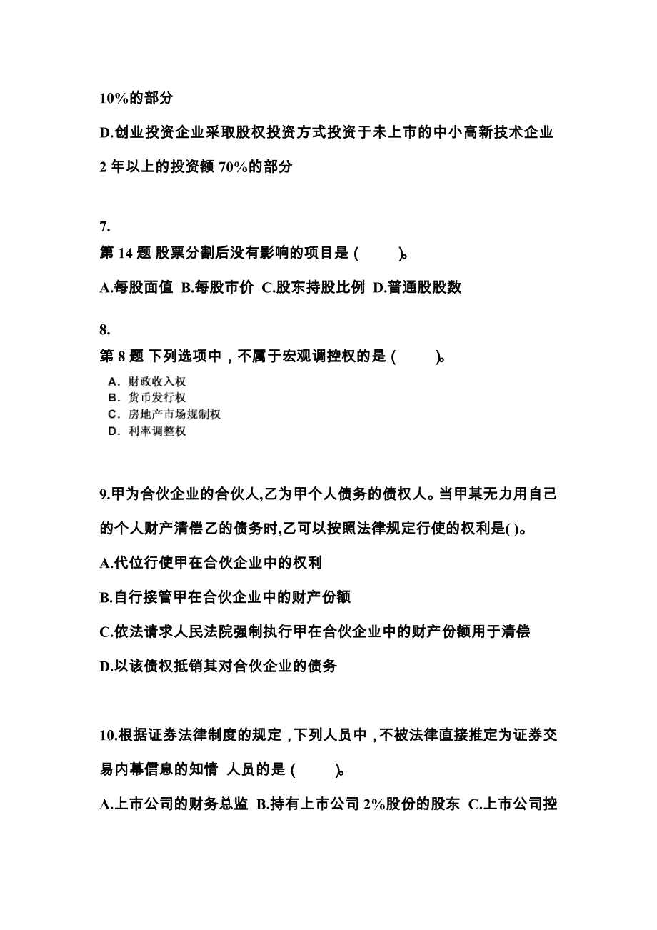 （2023年）陕西省汉中市中级会计职称经济法真题(含答案)_第3页