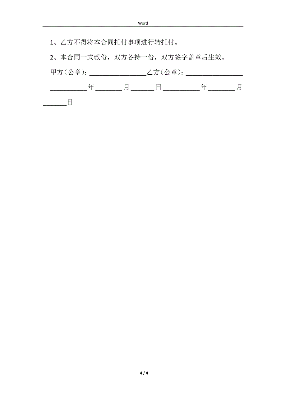 2023工程居间合同详细版范文_第4页