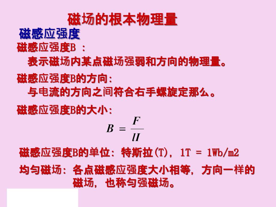 武汉理工大学06磁路与铁心线圈电路ppt课件_第3页