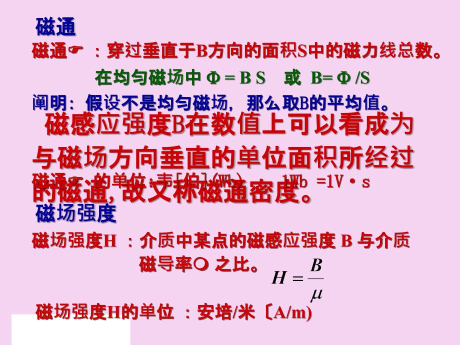 武汉理工大学06磁路与铁心线圈电路ppt课件_第4页