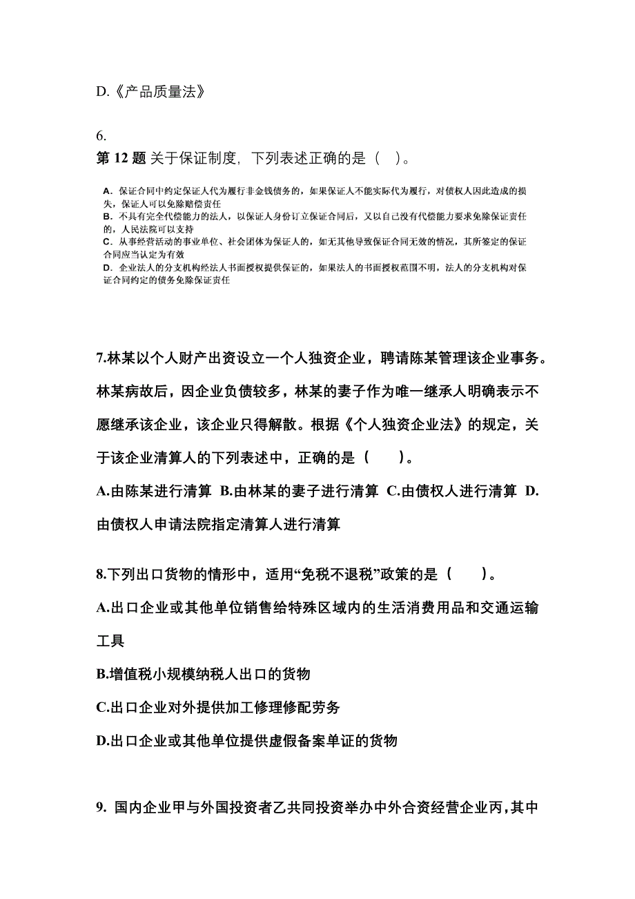 （2023年）山东省泰安市中级会计职称经济法真题(含答案)_第3页