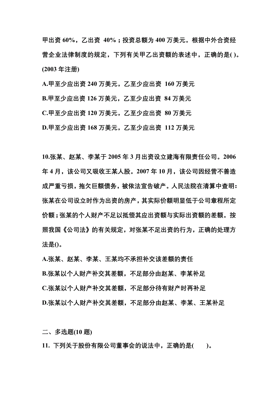 （2023年）山东省泰安市中级会计职称经济法真题(含答案)_第4页