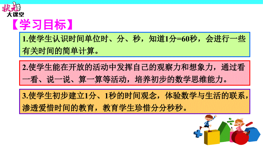 时、分、秒之间的进率.ppt_第2页