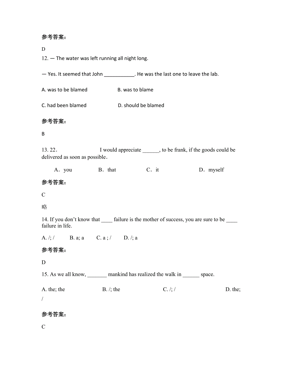 山东省聊城市茌平县城关中学高二英语模拟试卷含解析_第3页