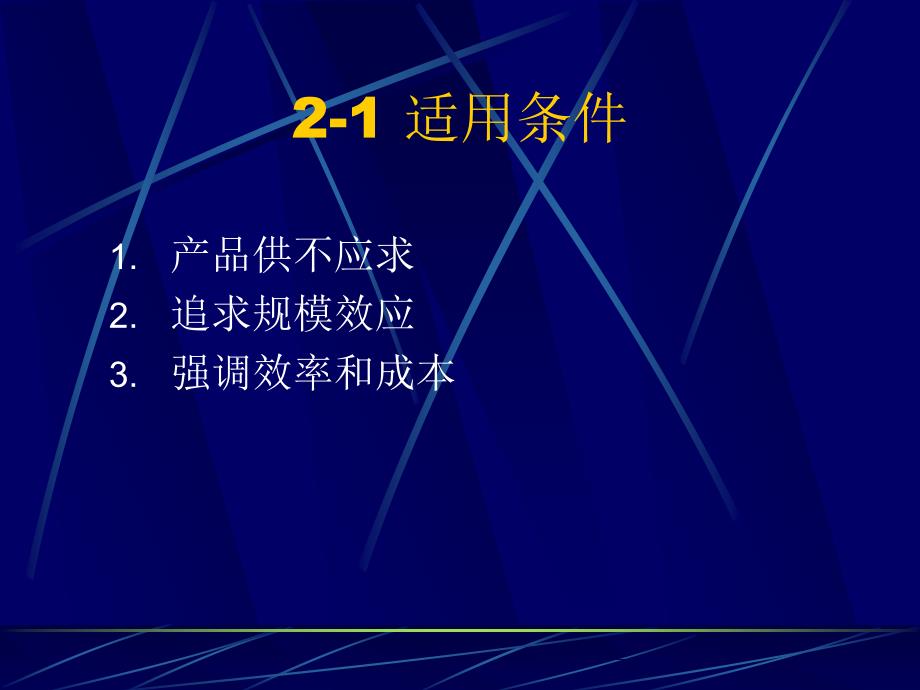 市场营销学市场观念1_第4页