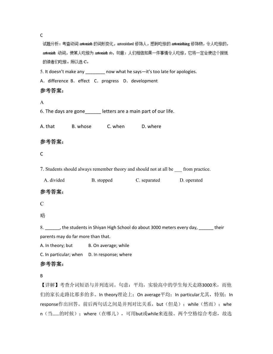 广东省阳江市阳春马水中学高二英语上学期摸底试题含解析_第2页