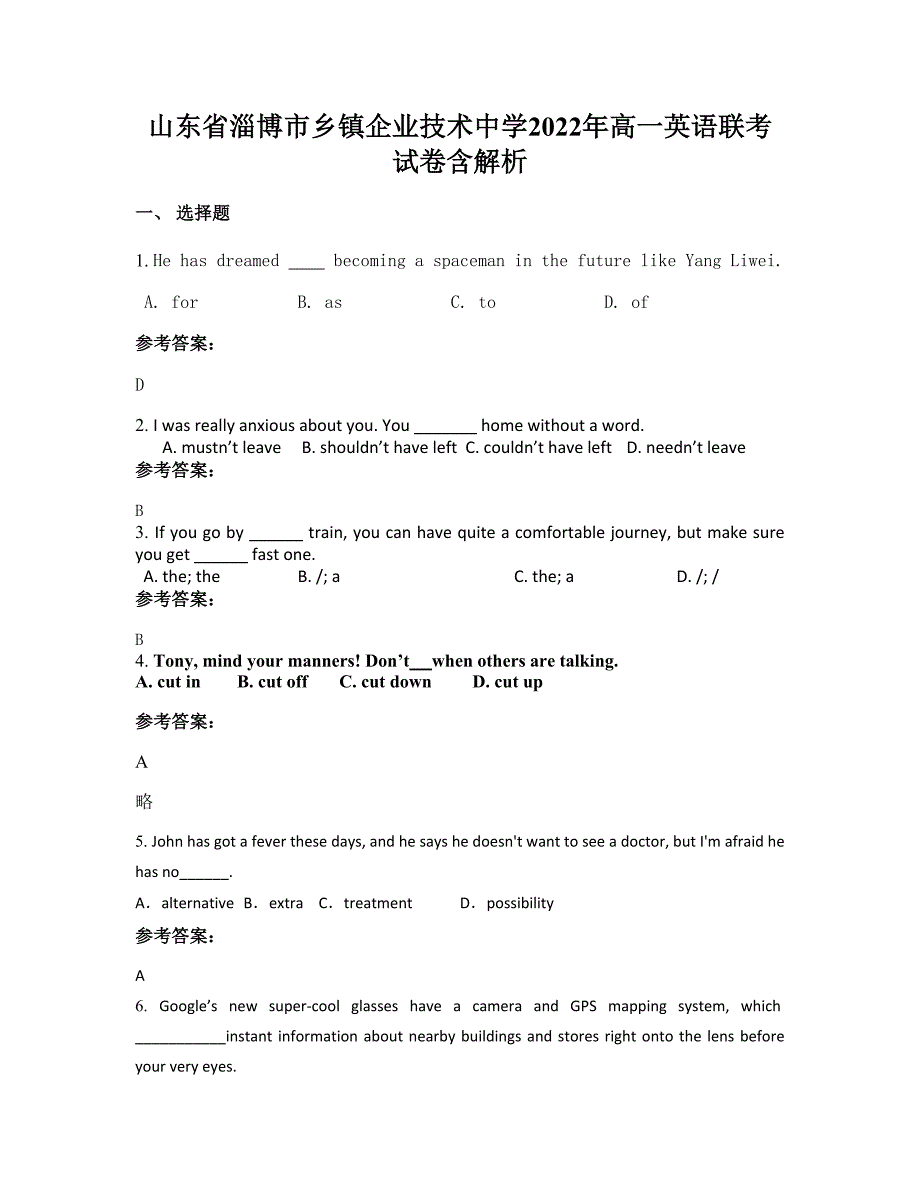 山东省淄博市乡镇企业技术中学2022年高一英语联考试卷含解析_第1页