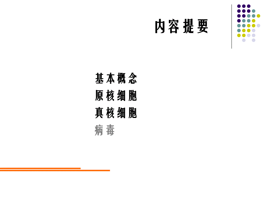 细胞生物学教学课件：第二章 细胞的统一性与多样性_第2页