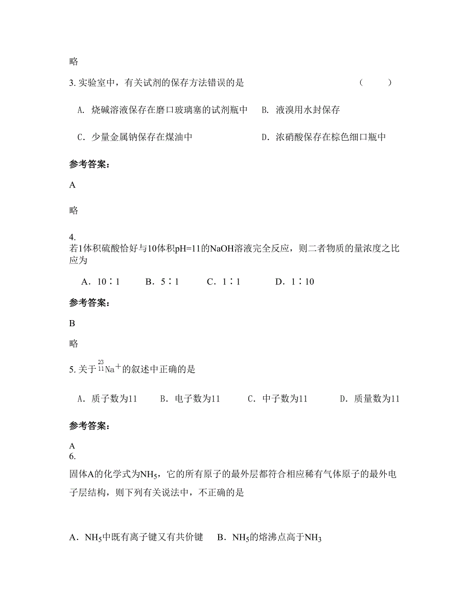 2022-2023学年四川省德阳市第三中学高二化学摸底试卷含解析_第2页