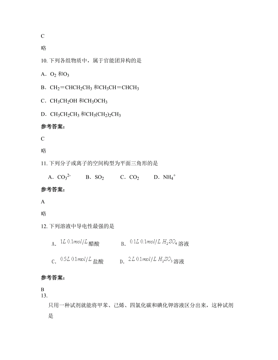 2022-2023学年四川省德阳市第三中学高二化学摸底试卷含解析_第4页