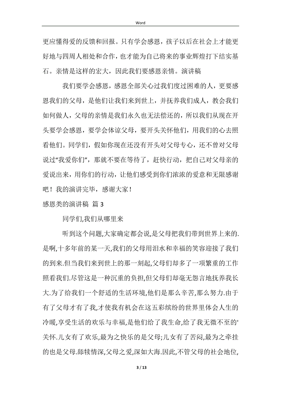 【热门】感恩类的演讲稿范文锦集7篇_第3页