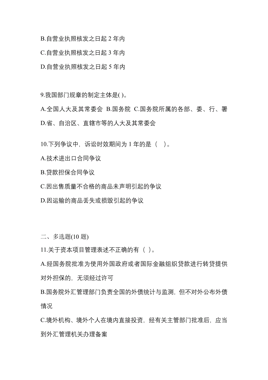 （2022年）安徽省宿州市中级会计职称经济法真题(含答案)_第4页