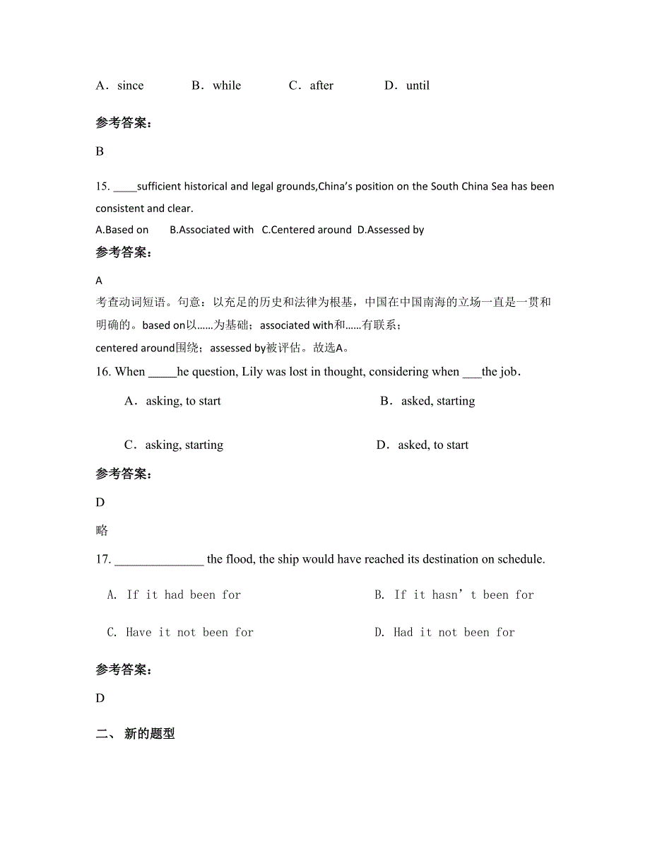 山西省阳泉市峪口中学高三英语期末试卷含解析_第4页