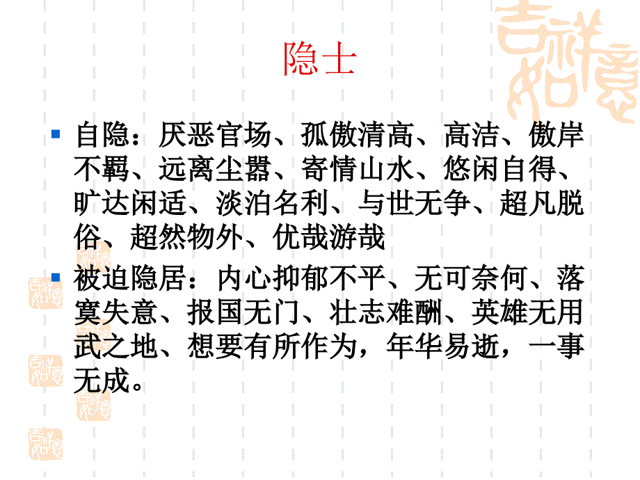 诗歌中那些常见的人物形象_第3页