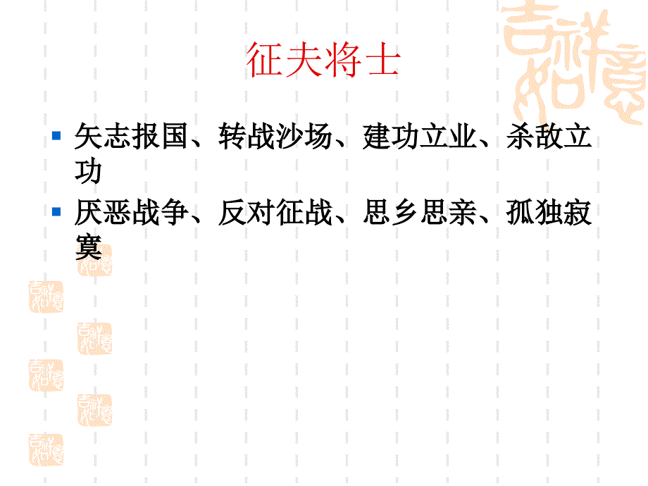 诗歌中那些常见的人物形象_第4页